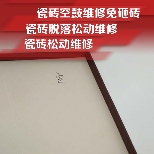尉犁瓷砖空鼓维修公司分享卫生间墙面瓷砖空鼓