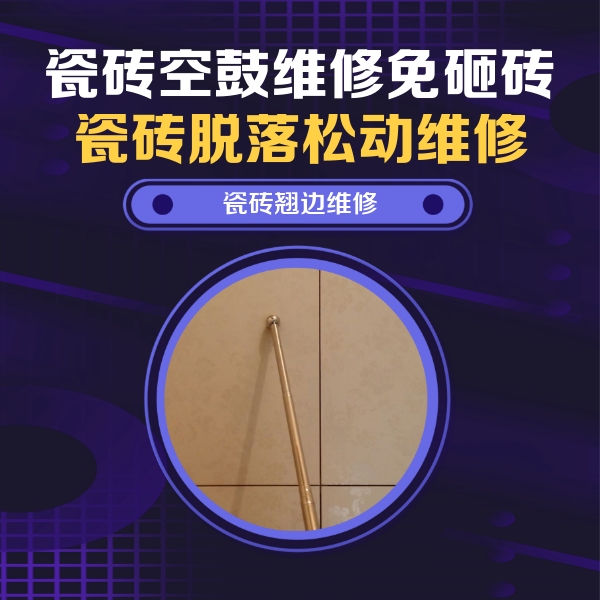 尉犁瓷砖空鼓维修公司分享瓷砖胶的施工厚度对瓷砖空鼓有哪些影响