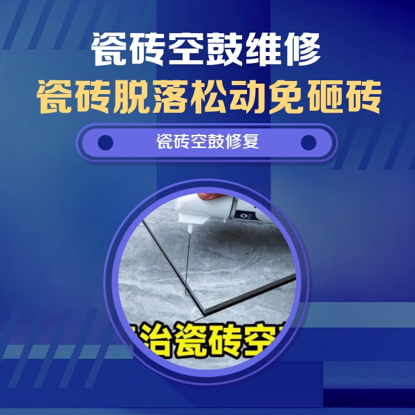 尉犁瓷砖空鼓维修公司分享卫生间瓷砖翘边维修的方法